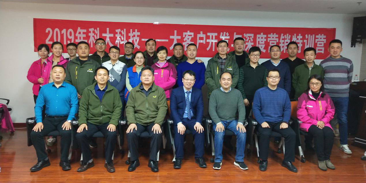 培训丨2019年尊龙凯时科技——大客户开发与深度营销特训营