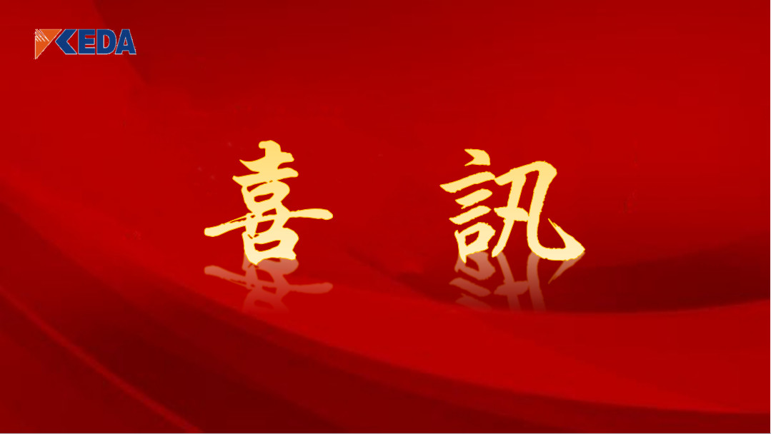 喜讯｜荣获省级工程技术研究中心，尊龙凯时科技平台再创新辉煌实现大飞跃！