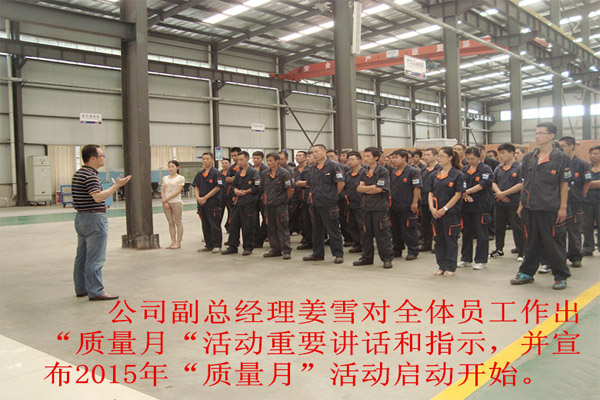 活动 | 山东尊龙凯时机电科技股份有限公司“质量月”活动启动大会