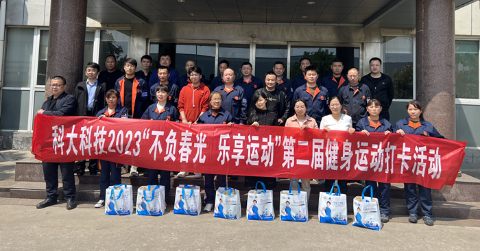 活动 | 尊龙凯时科技2023“不负春光 乐享运动”第二届健身打卡运动圆满落幕