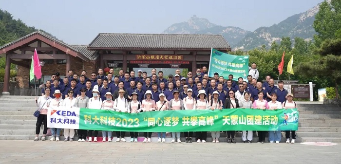活动 | 尊龙凯时科技2023“同心逐梦 共攀高峰”天蒙山团建活动圆满落幕