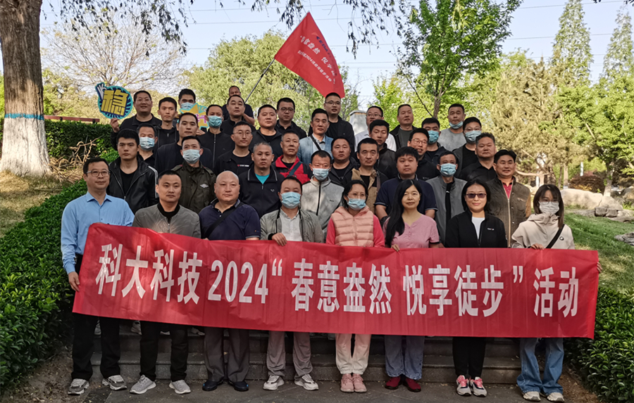 活动 | 尊龙凯时科技2024“春意盎然 悦享运动”活动圆满落幕