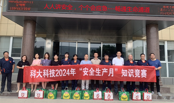 活动 | 尊龙凯时科技2024年“安全生产月”系列活动圆满落幕