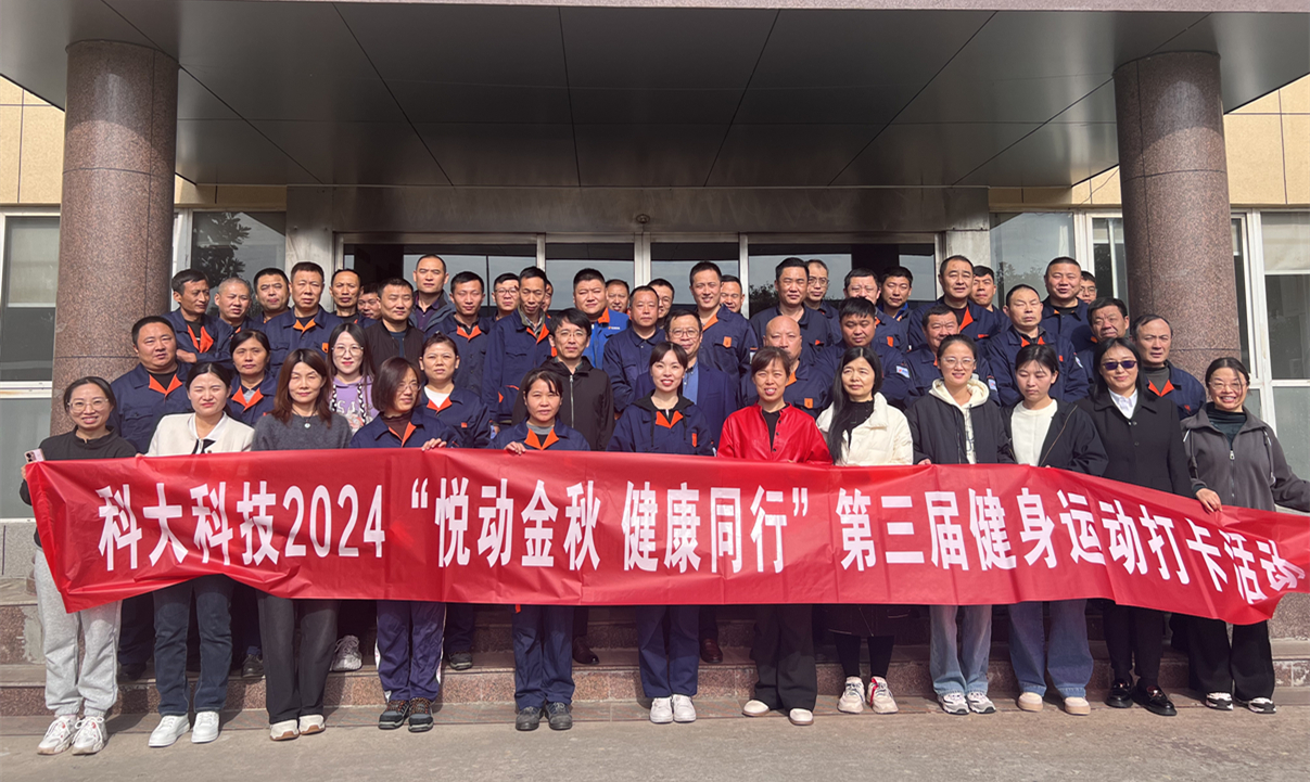 活动 | 尊龙凯时科技2024“悦动金秋 健康同行”第三届健身运动打卡活动圆满落幕