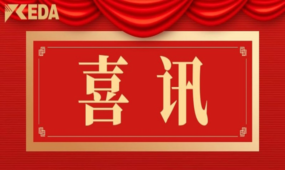 喜报 | “矿山大型机电装备故障智能诊断与预测性维护系统开发及应用”项目再获殊荣